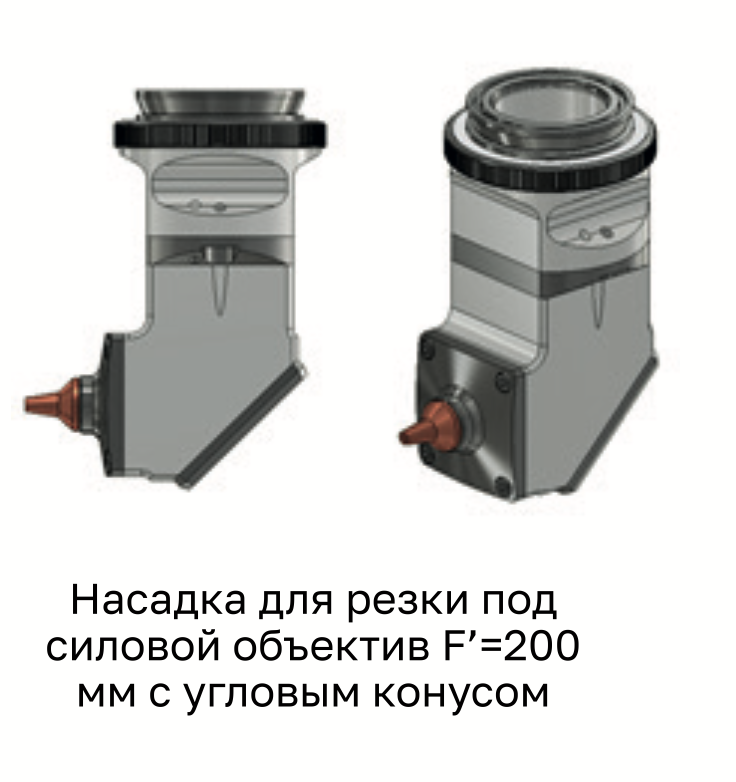 Функциональные насадки для резки